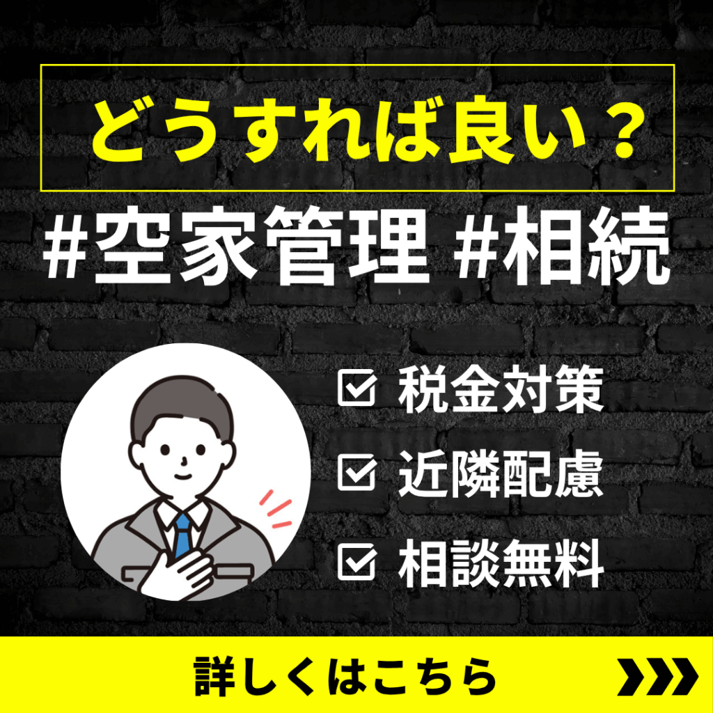 岐阜県可児市で空家管理