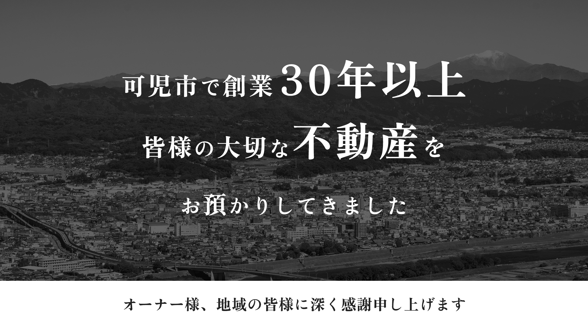 岐阜県可児市の不動産・空家管理